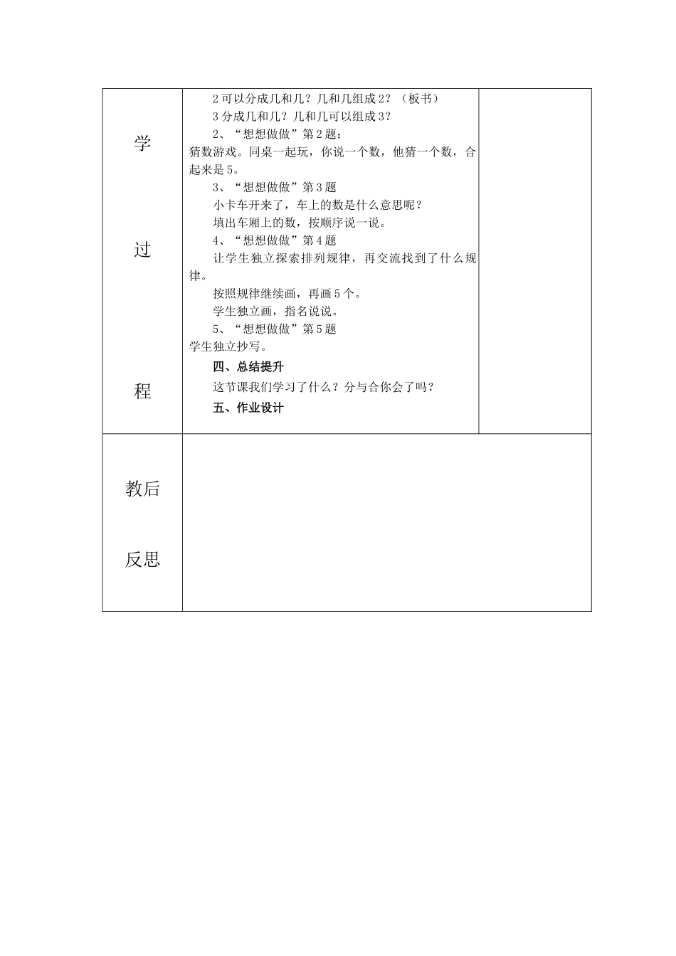 一年级上册第七单元第一课时_第3页