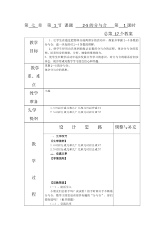 一年级上册第七单元第一课时