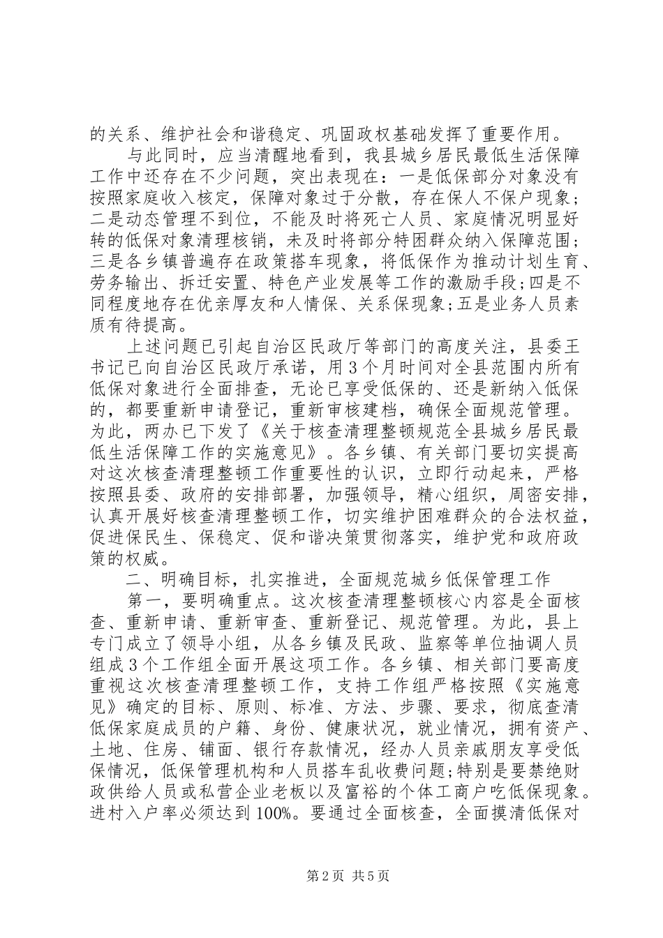 城乡低保会议讲话_第2页