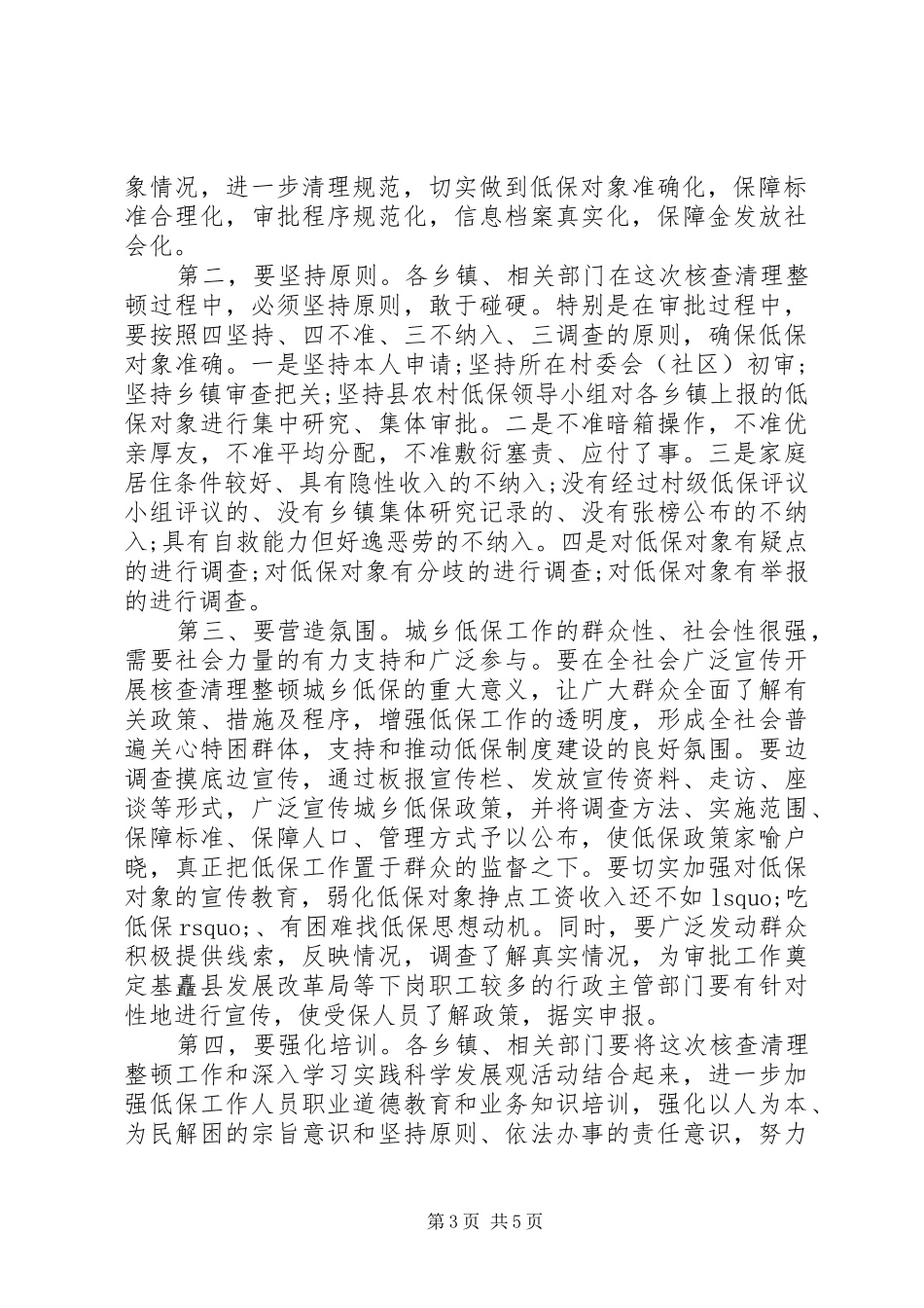 城乡低保会议讲话_第3页