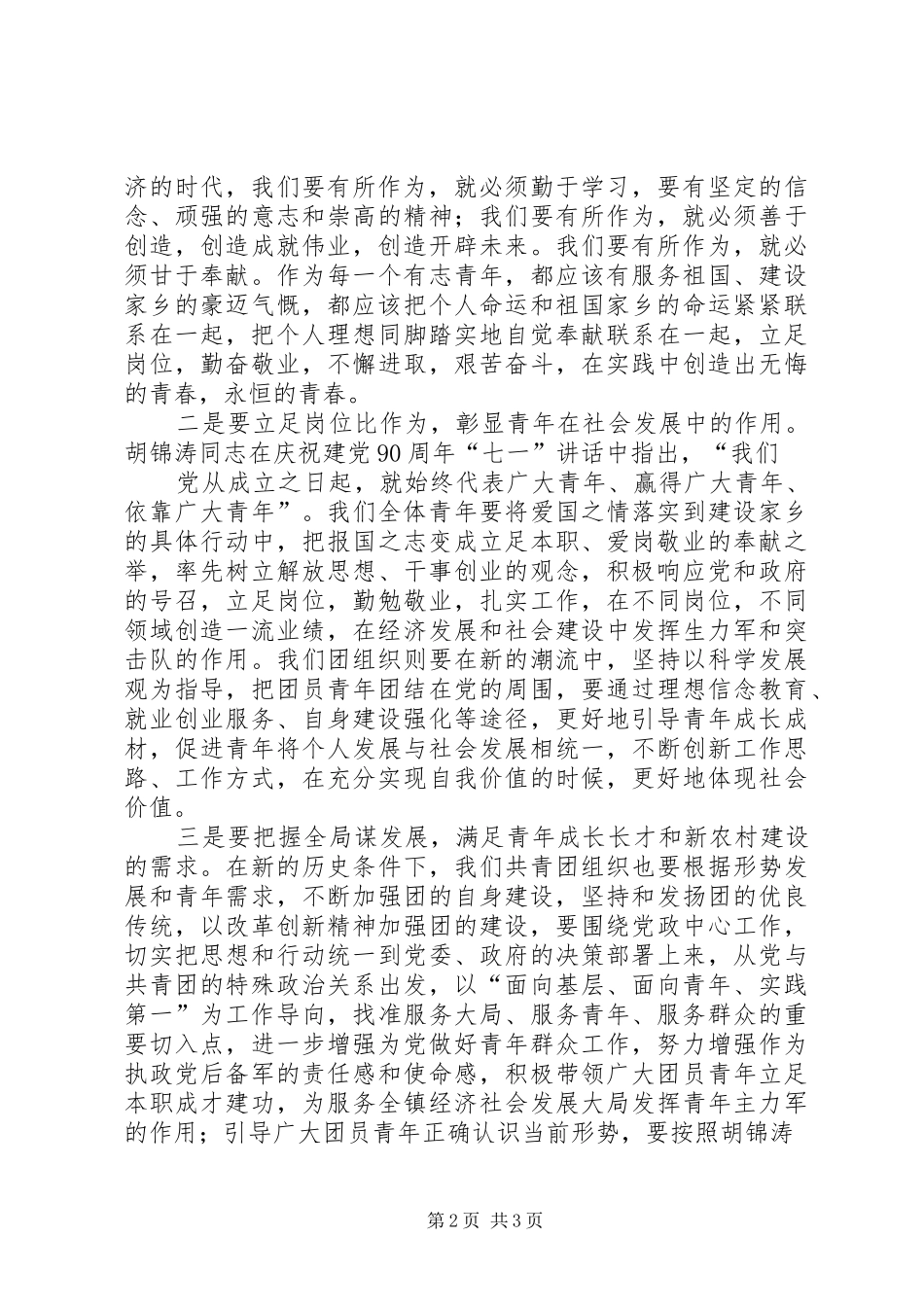 在团代会闭幕式上的讲话(倪家营乡)(1)_第2页