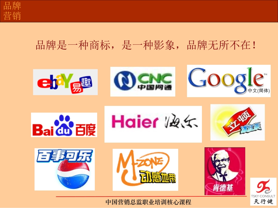 《品牌营销》课件_第2页
