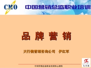 《品牌营销》课件