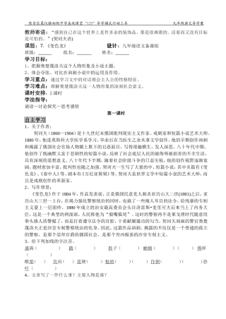 7《变色龙》导学案