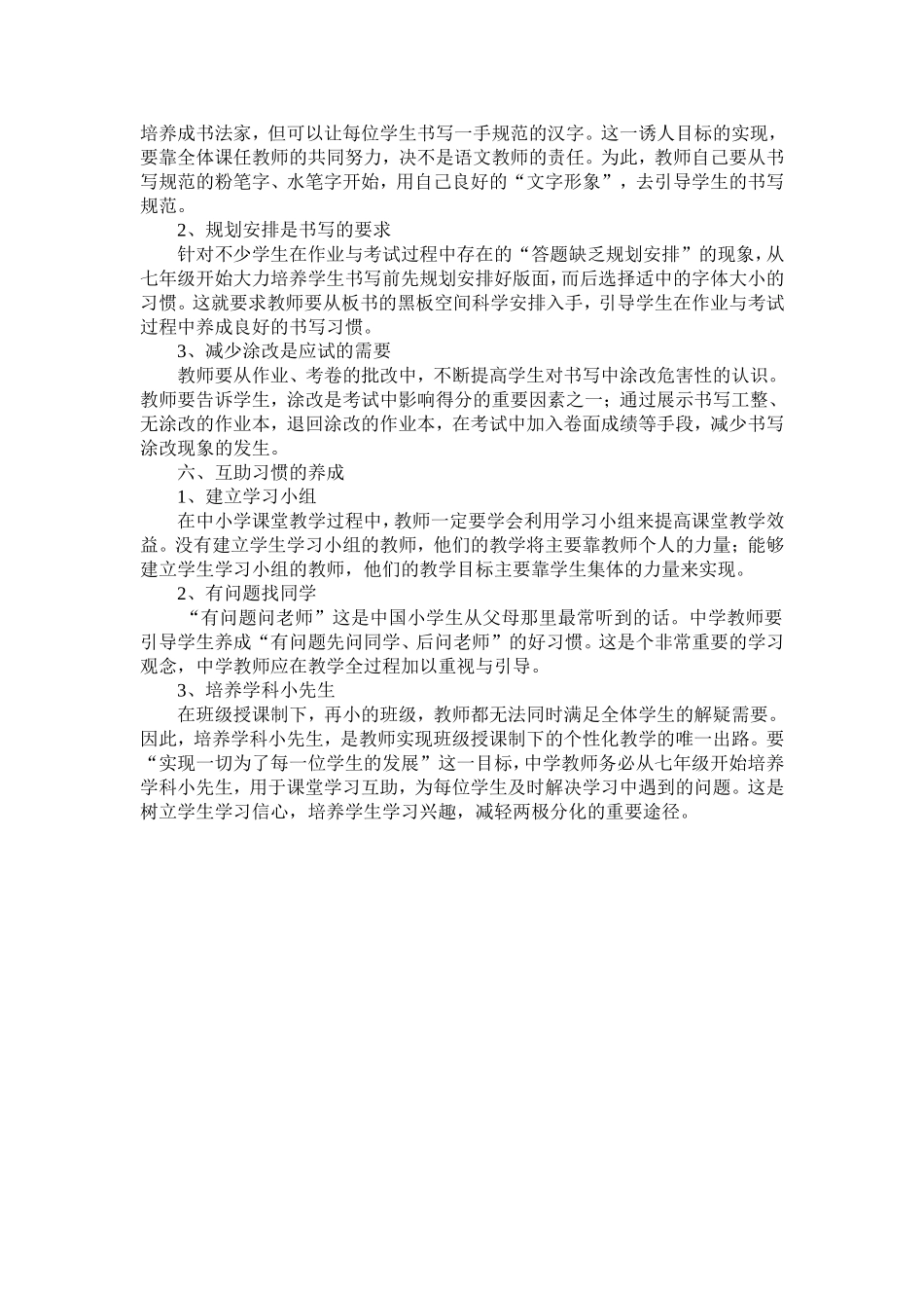 关于加强中学生学习习惯养成教育的建议_第3页