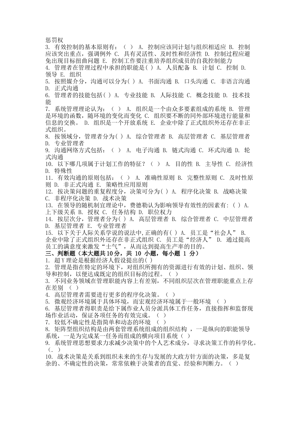 2018年8月管理学 ( 第1次 )_第2页