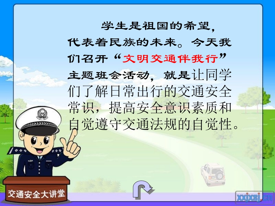 “文明交通从我做起”主题班会_第2页