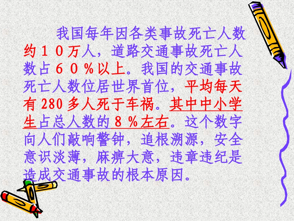 “文明交通从我做起”主题班会_第3页