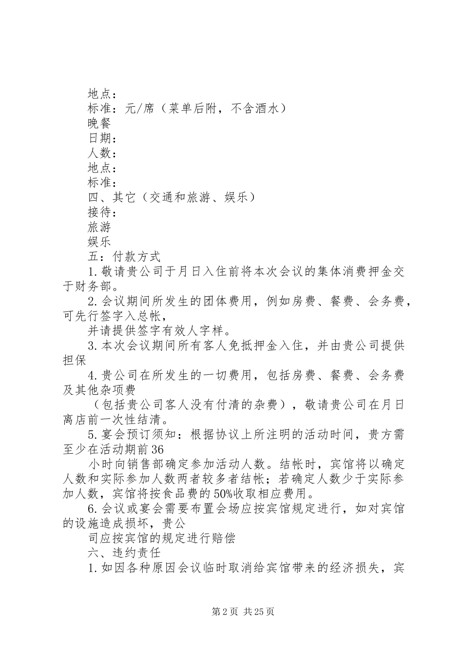 会议的接待计划书_第2页