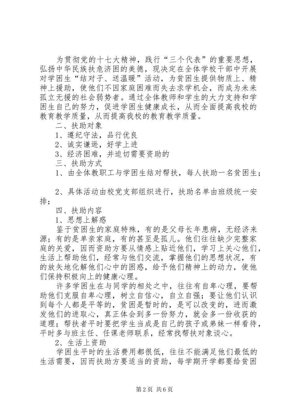 ××班资助贫困生工作计划_1_第2页