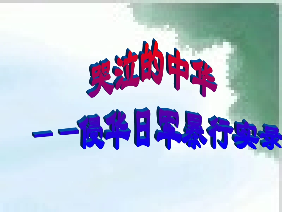《我爱这土地》精品课件_第1页