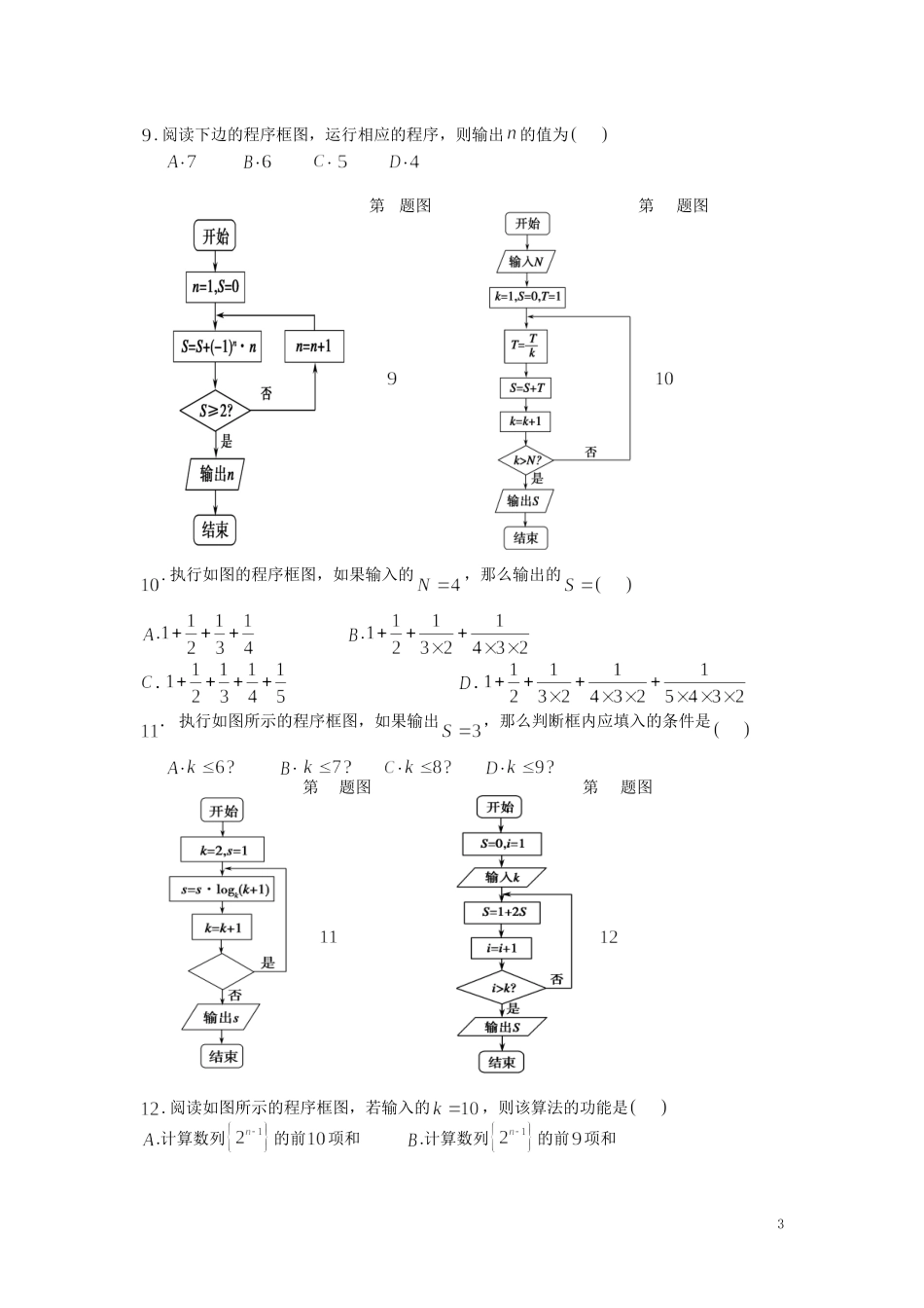 程序框图专题训练_第3页