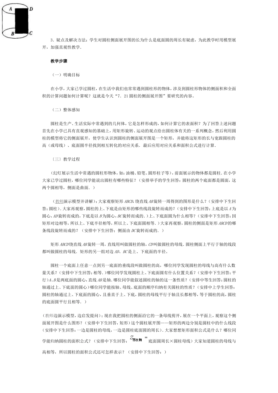 圆柱和圆锥的侧面展开图_第2页