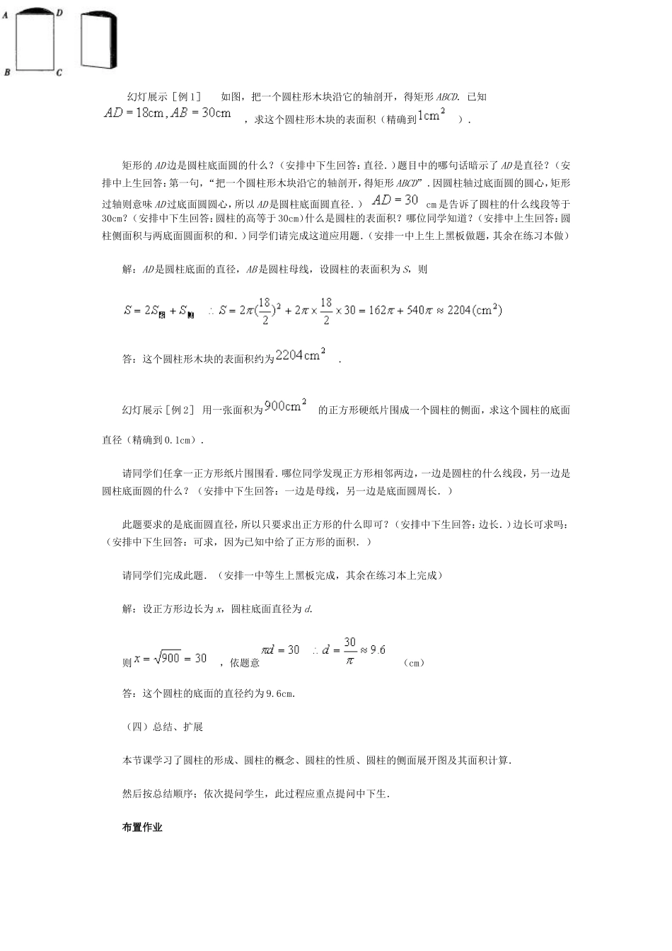 圆柱和圆锥的侧面展开图_第3页
