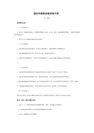 圆柱和圆锥的侧面展开图