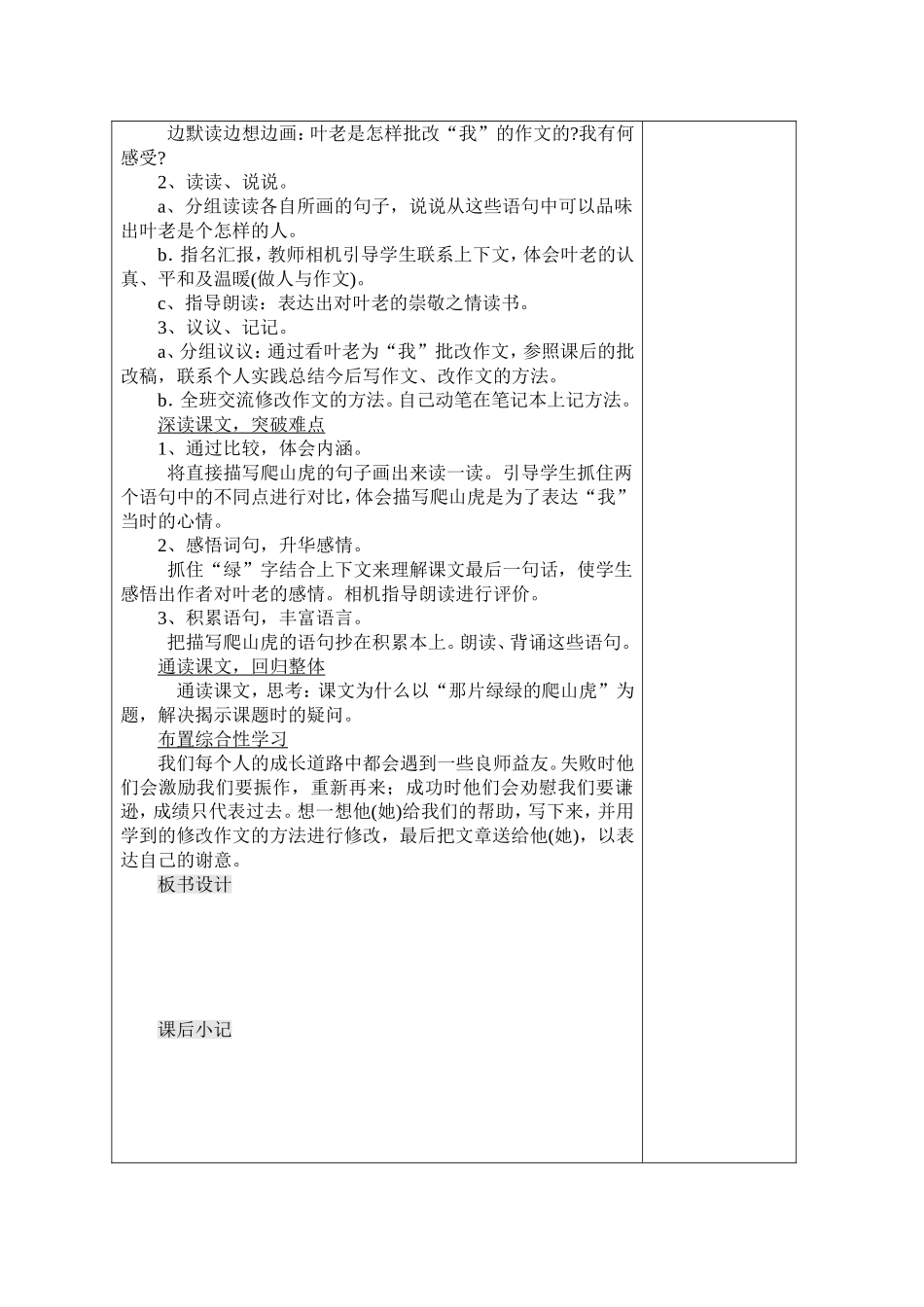 人教版四年级上册《26、那片绿绿的爬山虎》教案_第2页