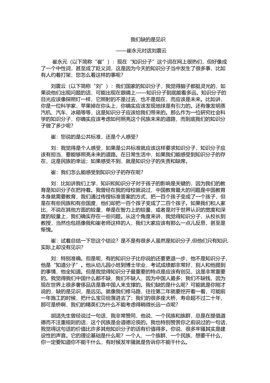 我们缺的是见识_第1页