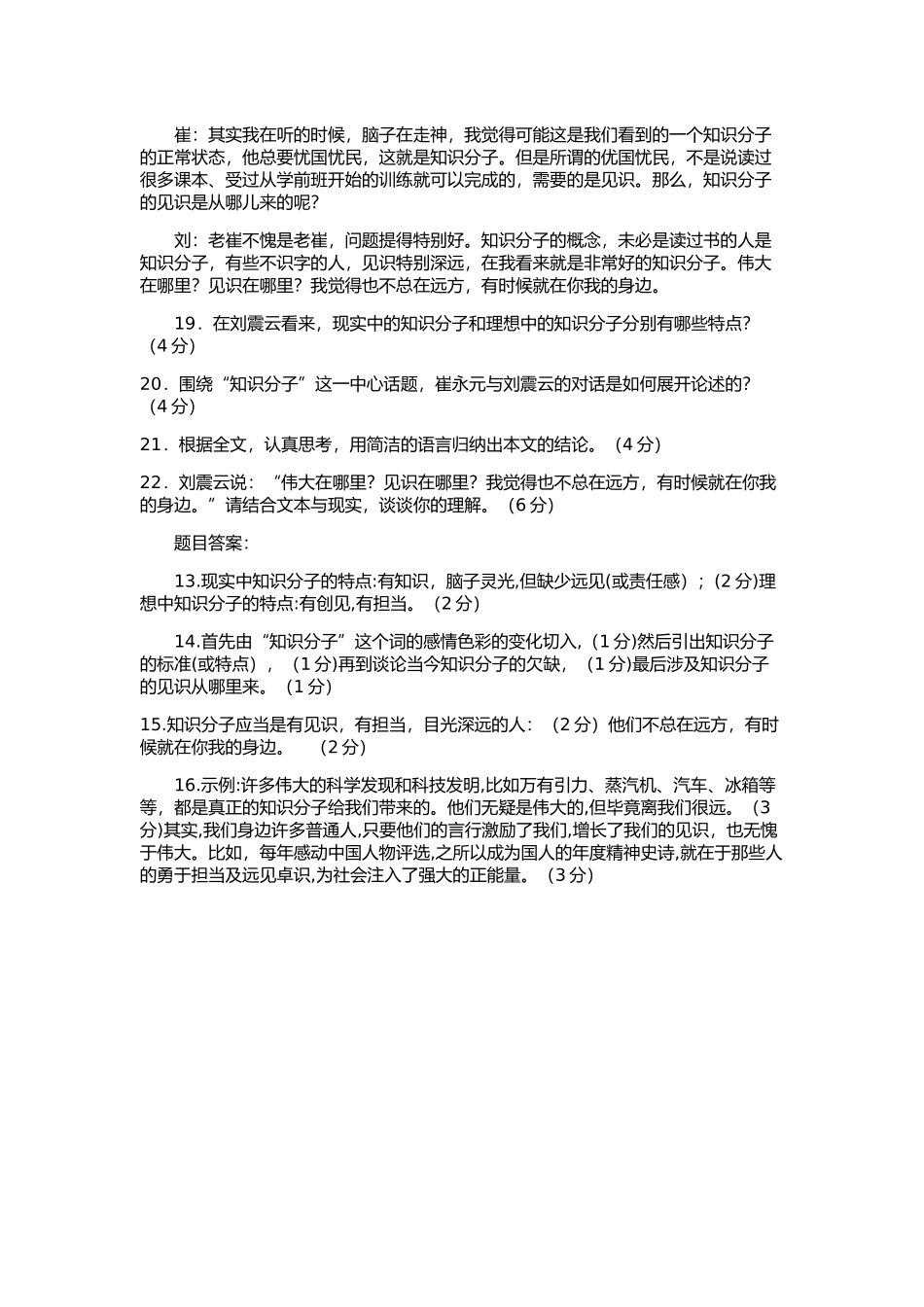 我们缺的是见识_第2页
