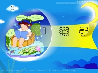 《燕子》课件1_(1)