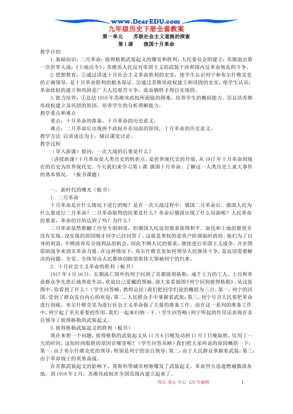 九年级历史下册全套教案新课标人教版_第1页