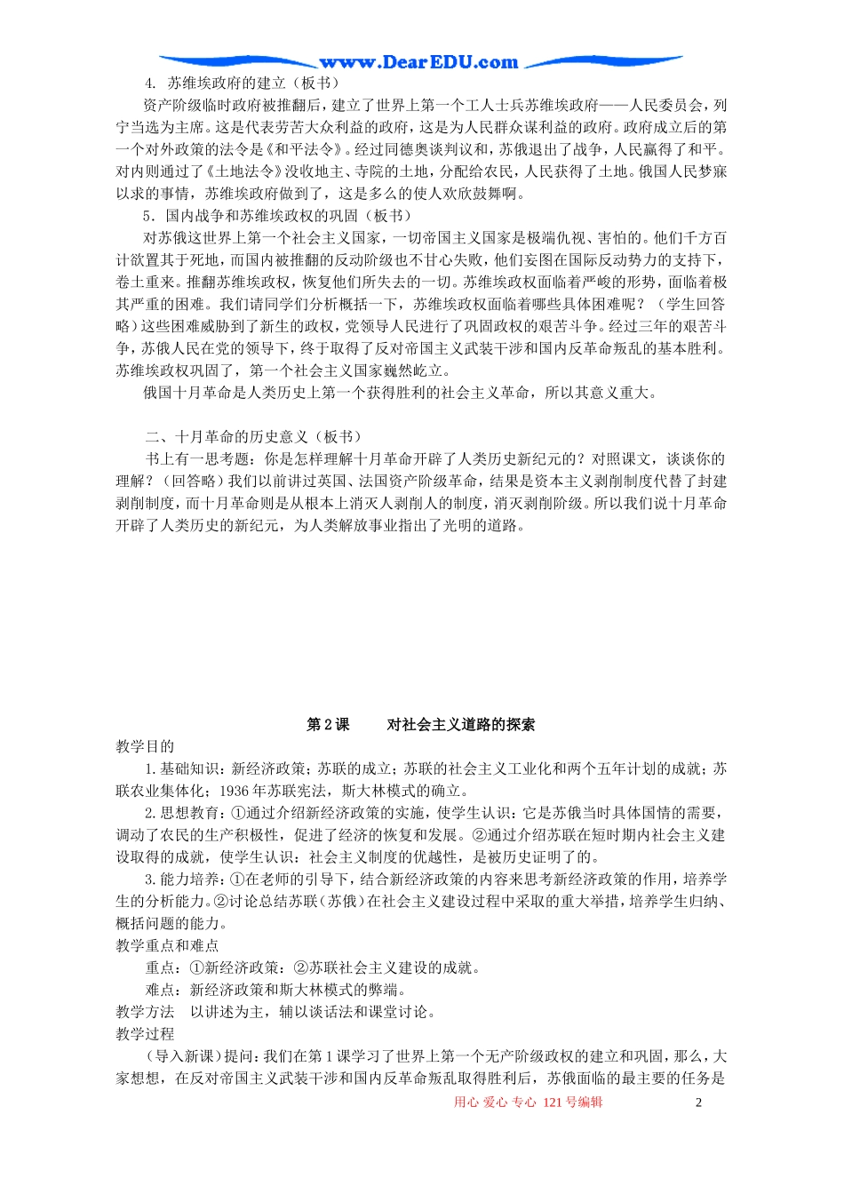 九年级历史下册全套教案新课标人教版_第2页