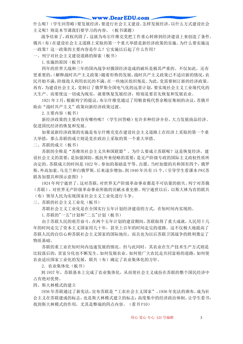 九年级历史下册全套教案新课标人教版_第3页