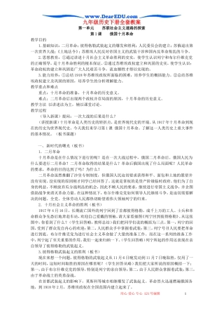 九年级历史下册全套教案新课标人教版