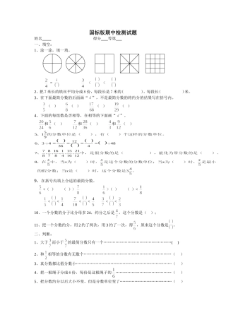 国标版期中检测试题