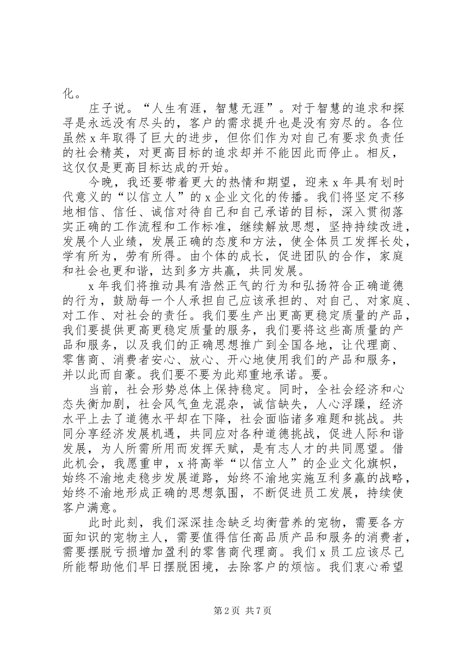 关于部门发言稿多篇_第2页