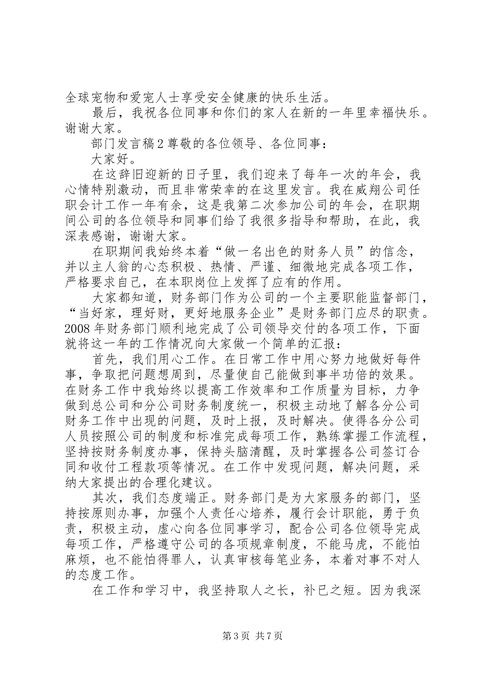 关于部门发言稿多篇_第3页