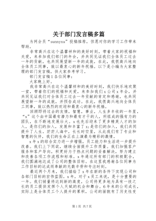 关于部门发言稿多篇
