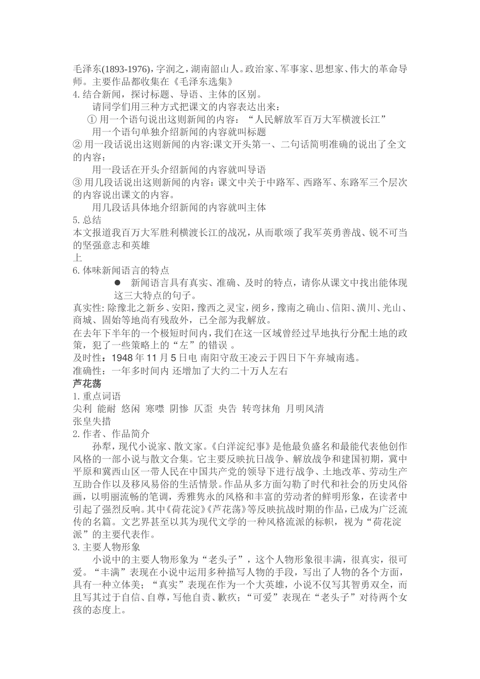 八年级上册语文全部知识点_第2页