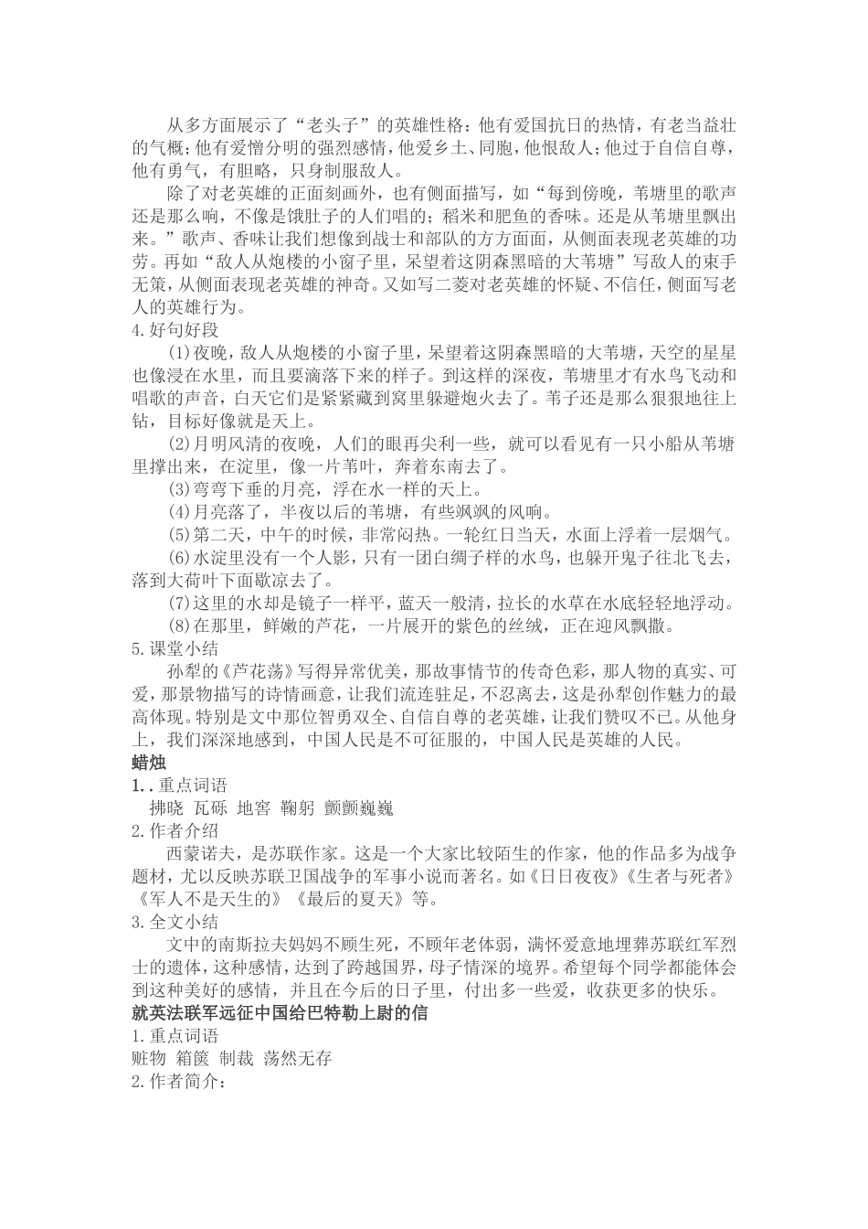 八年级上册语文全部知识点_第3页