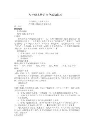 八年级上册语文全部知识点