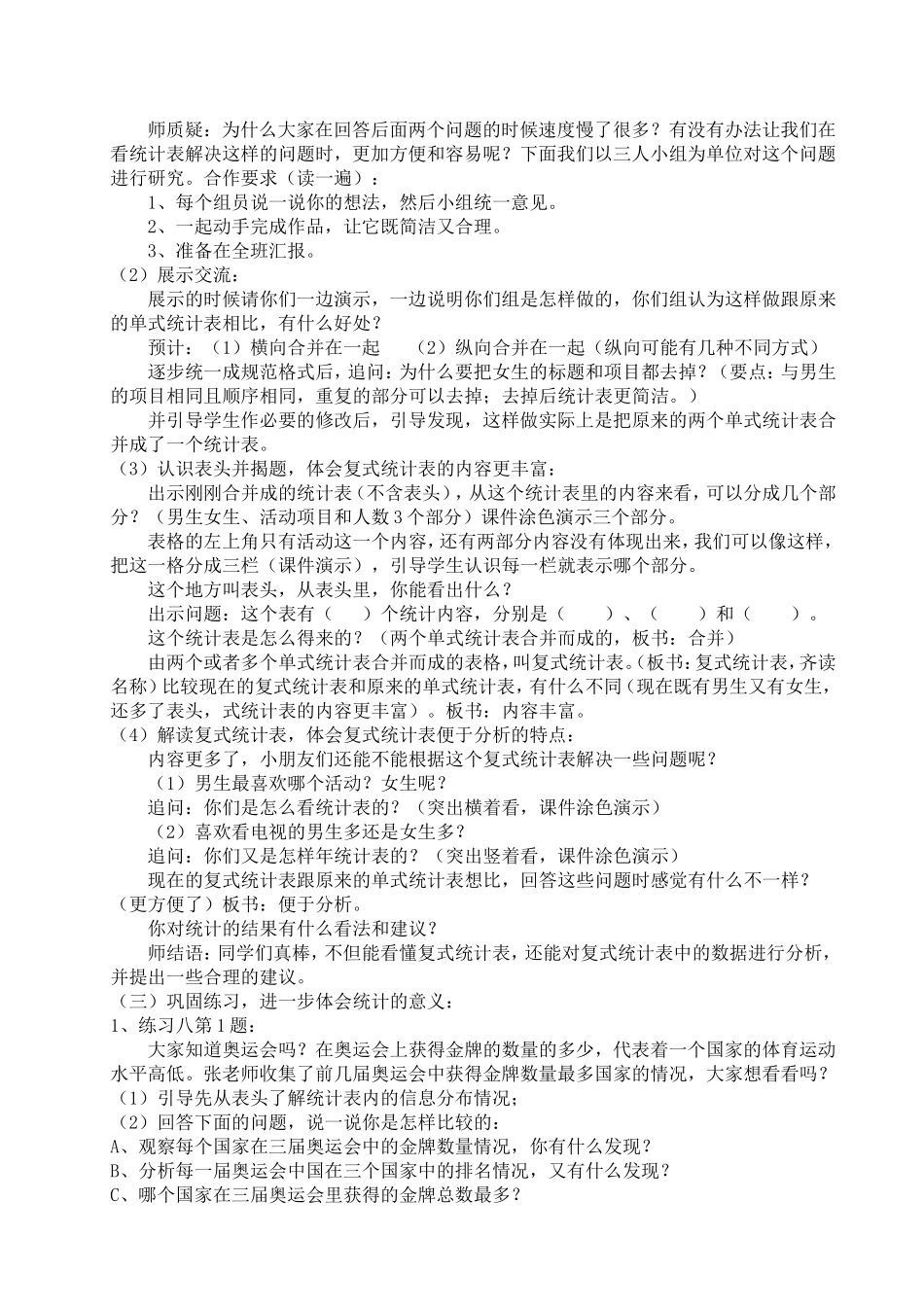 《复式统计表》教学设计_第2页