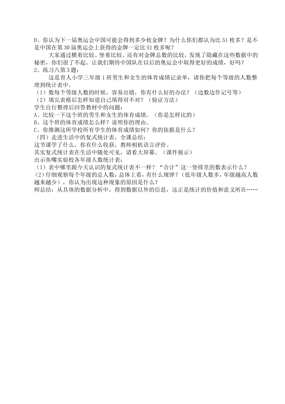 《复式统计表》教学设计_第3页