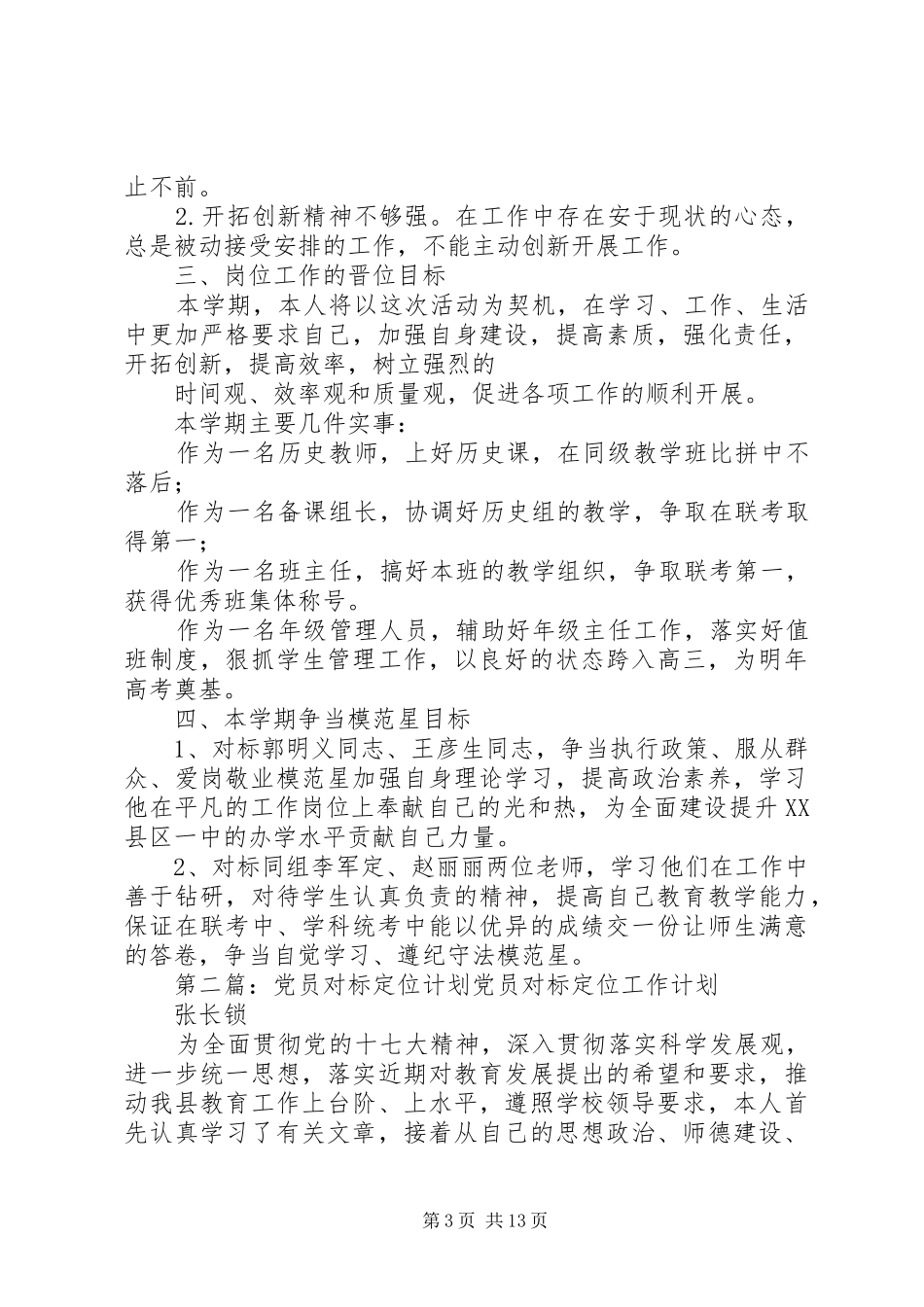 党员对标定位工作计划_第3页