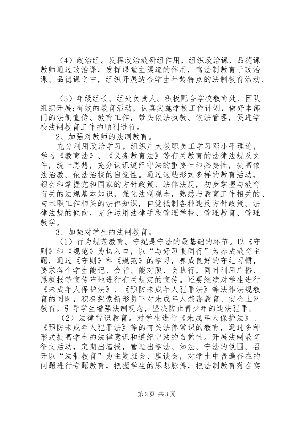 XX年法治教育教学工作计划_第2页