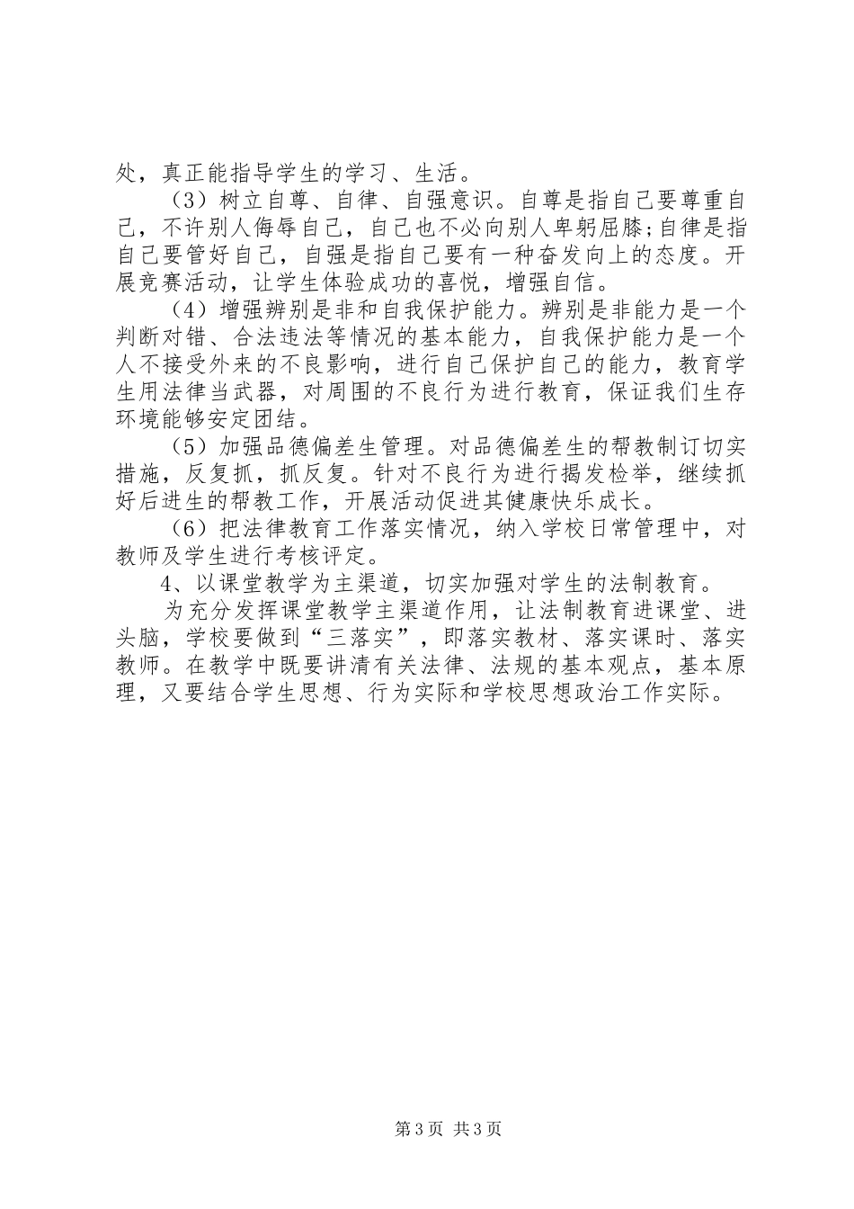 XX年法治教育教学工作计划_第3页