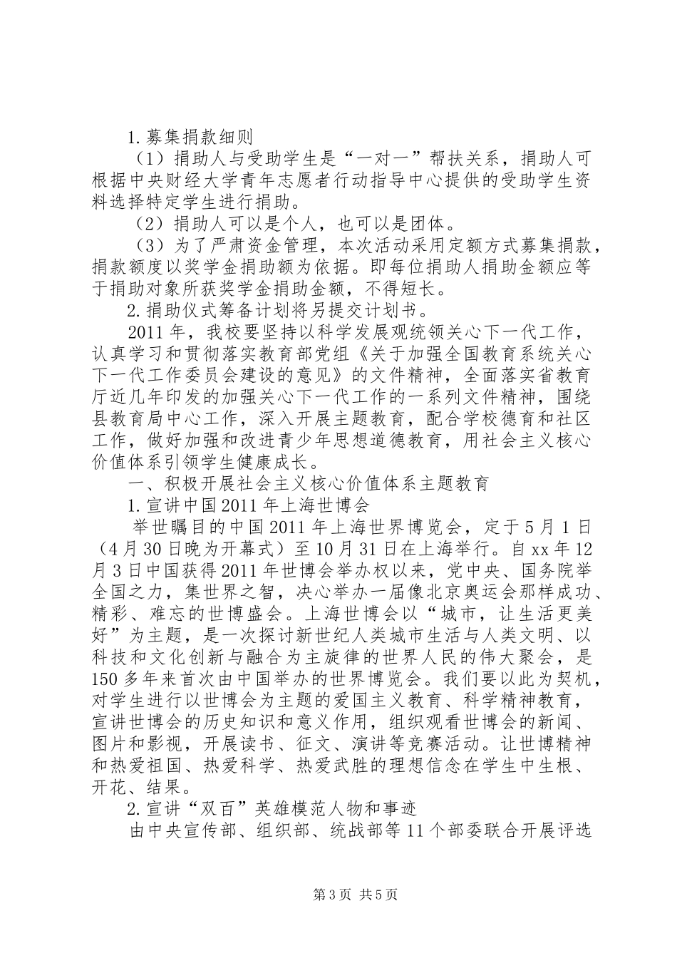 “一帮一”捐助活动计划计划_第3页