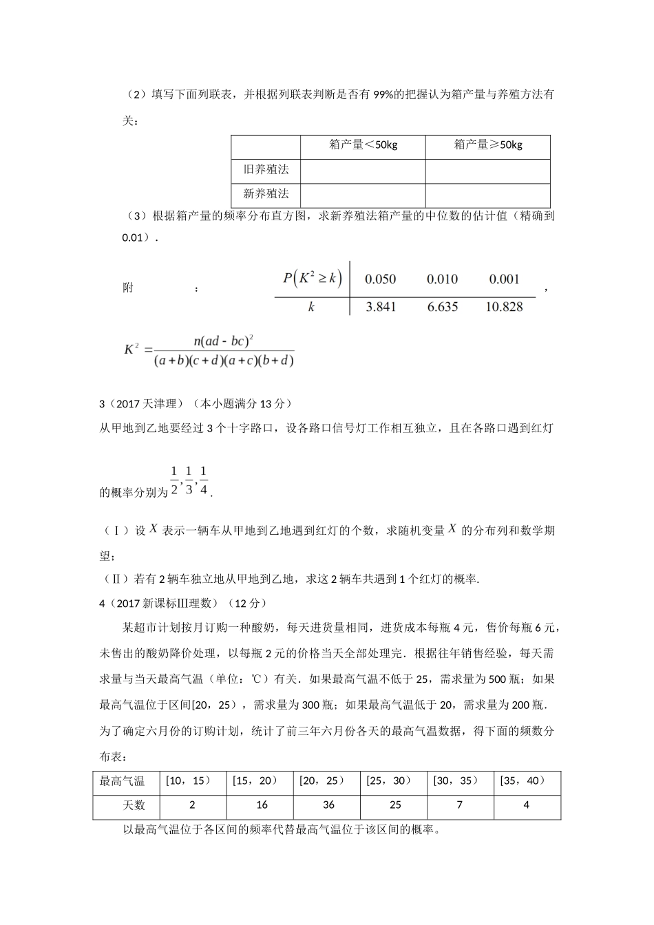 2017高考试题分类汇编-概率统计_第2页