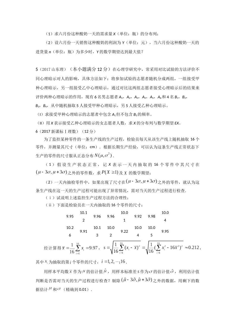 2017高考试题分类汇编-概率统计_第3页