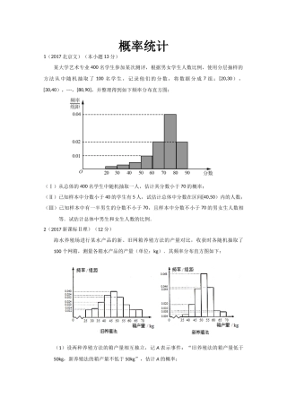 2017高考试题分类汇编-概率统计