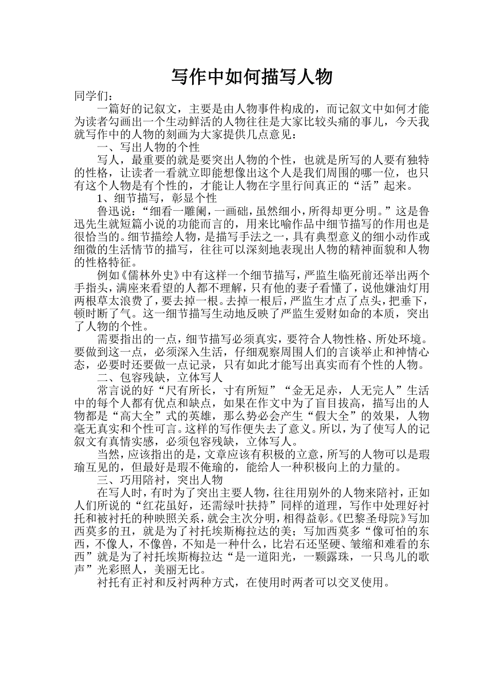 如何写好记叙文_第1页