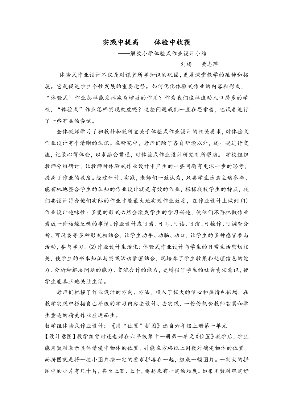 体验式作业总结_第1页