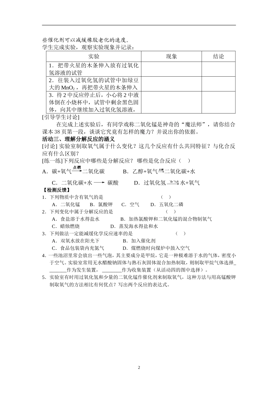 制取氧气（活动单_第2页