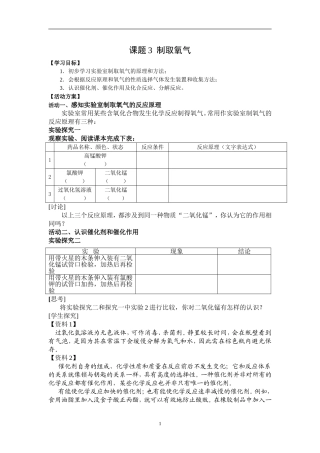 制取氧气（活动单