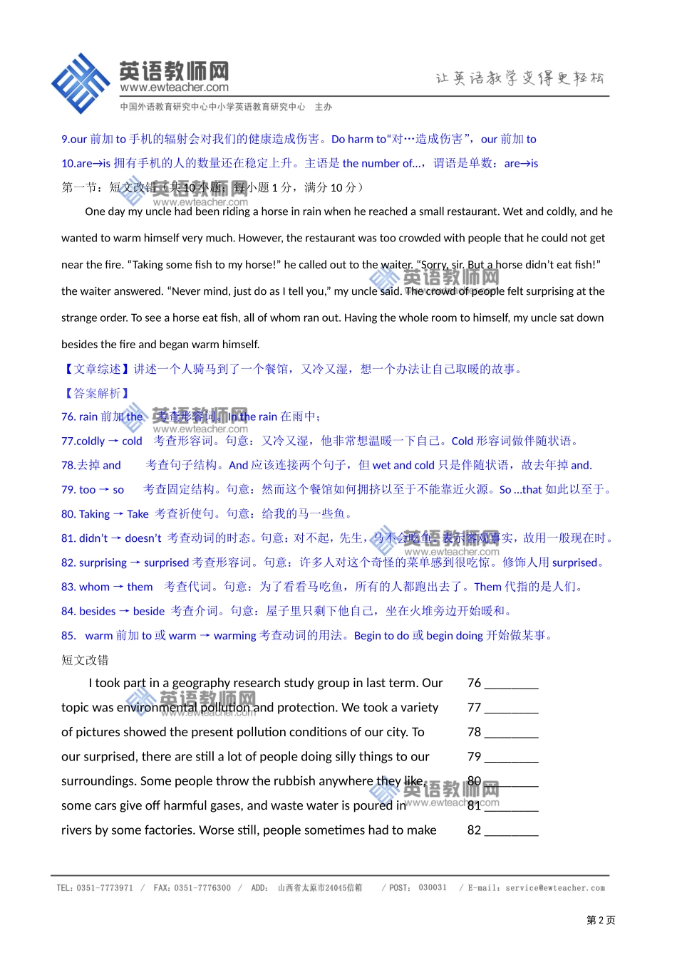 八篇短文改错_第2页