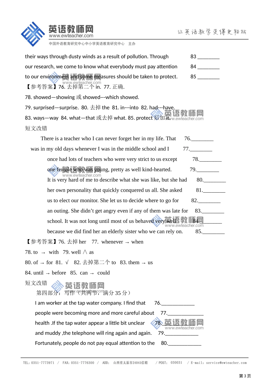 八篇短文改错_第3页