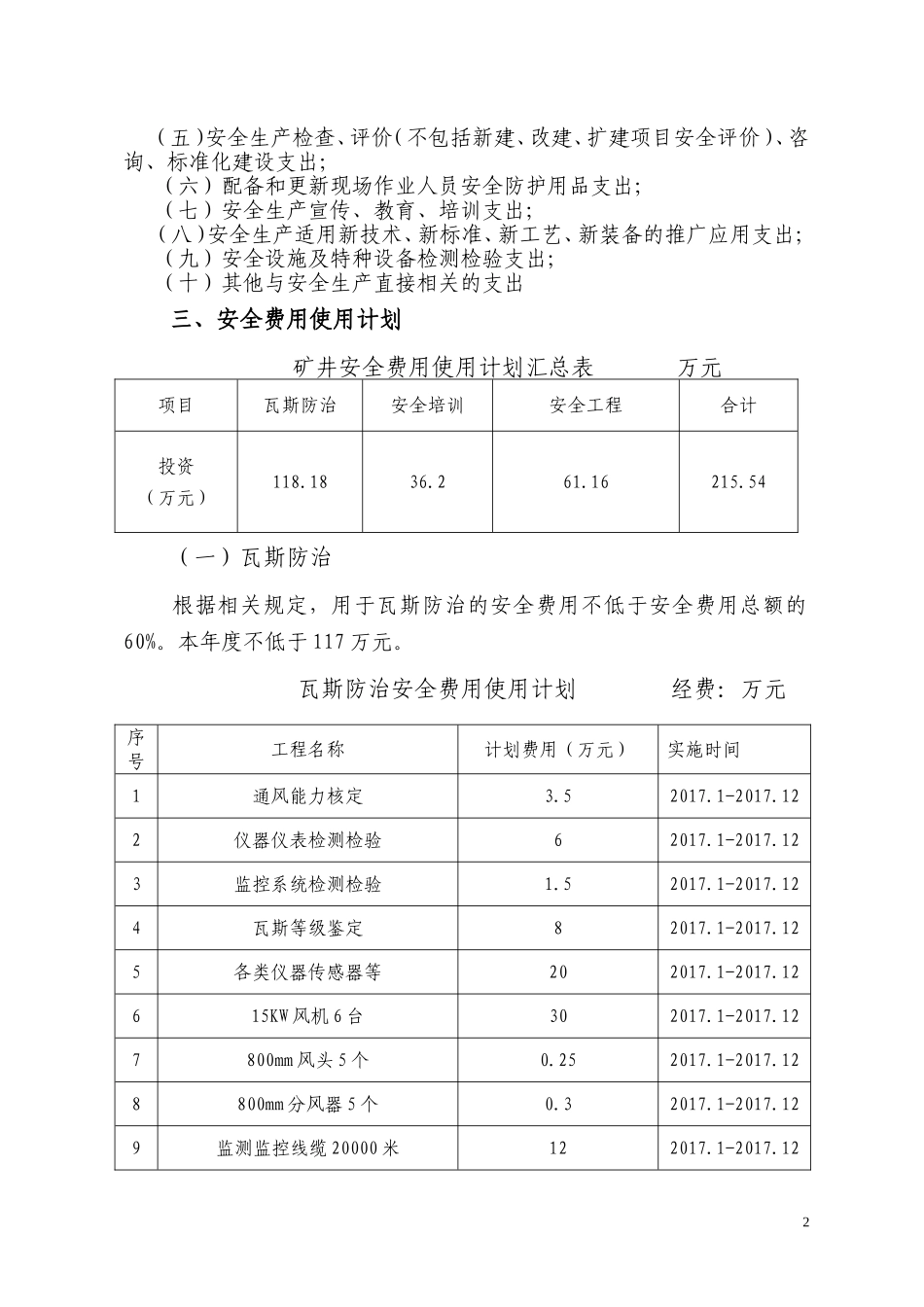 2017煤矿安全费用提取和使用计划_第2页